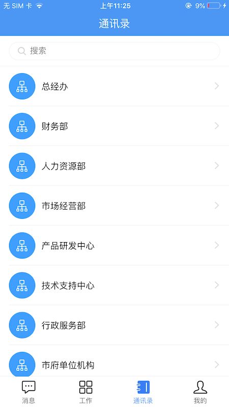 汇办公截图(2)