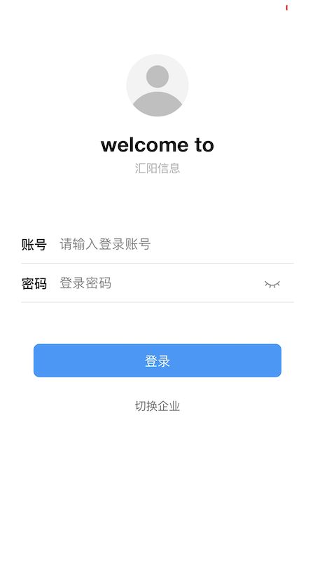 汇办公截图(4)