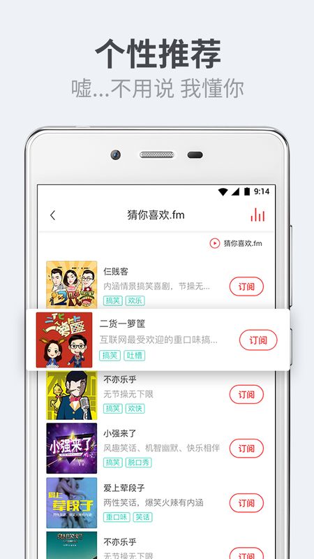 听伴截图(5)