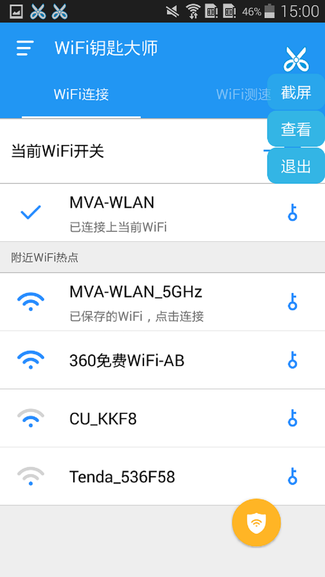 WiFi钥匙大师_图片2