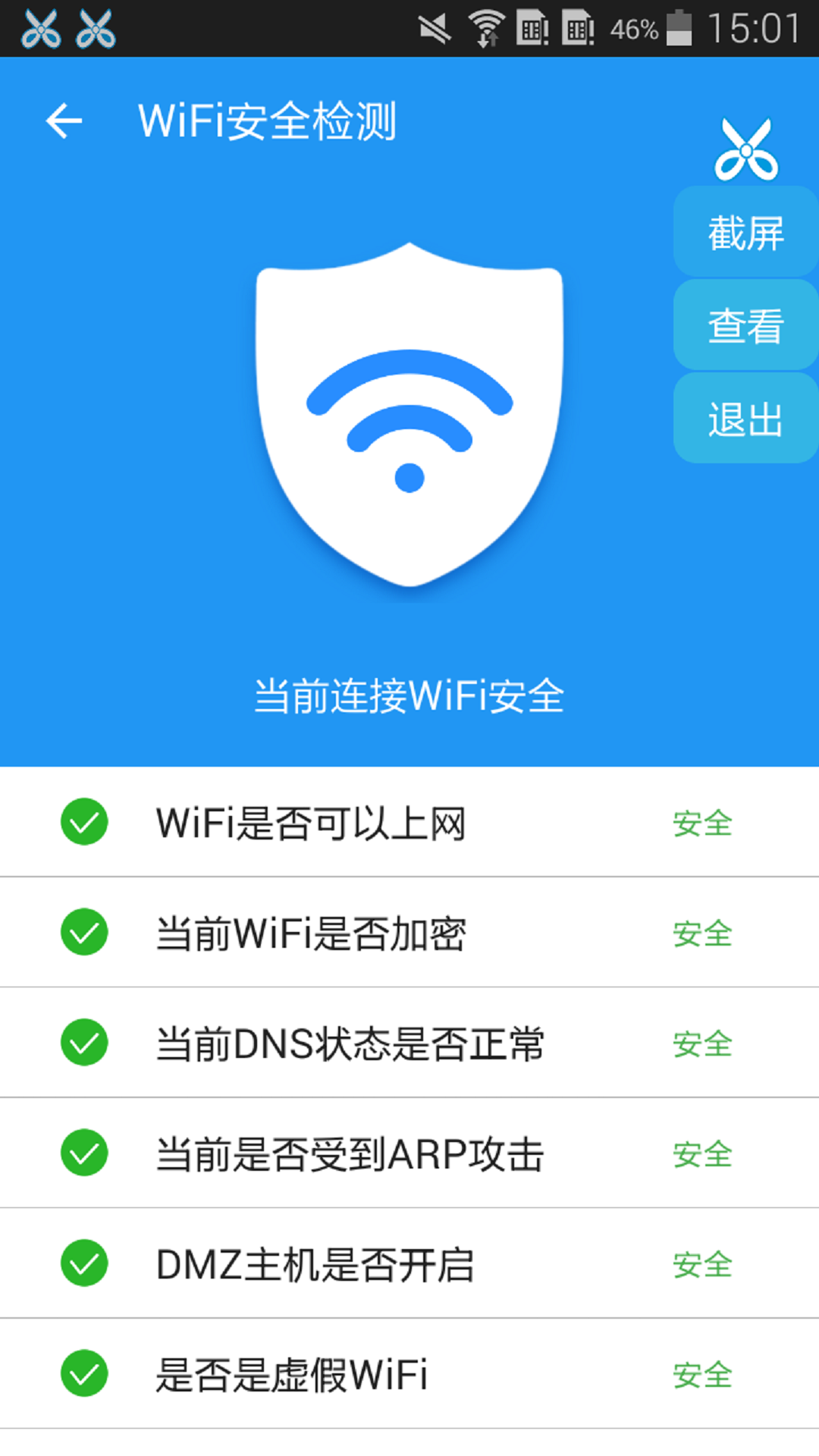 WiFi钥匙大师截图(1)