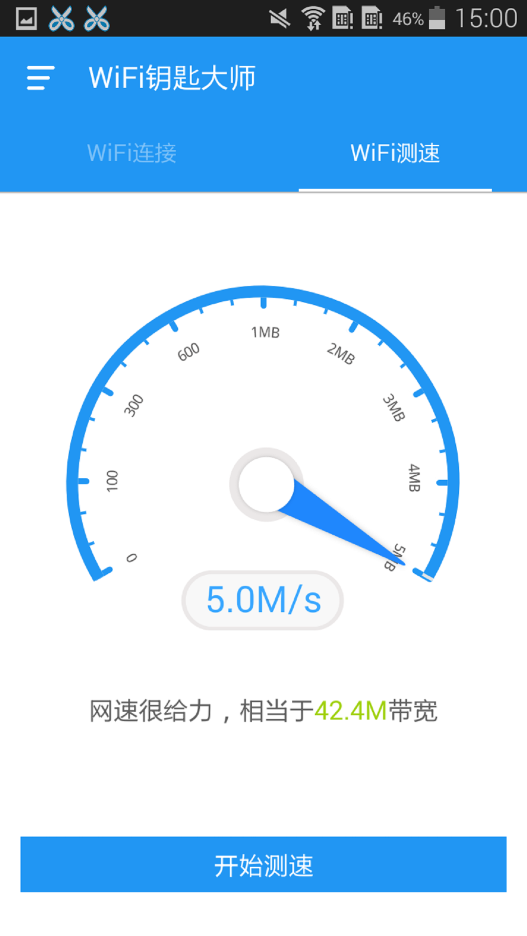 WiFi钥匙大师截图(3)