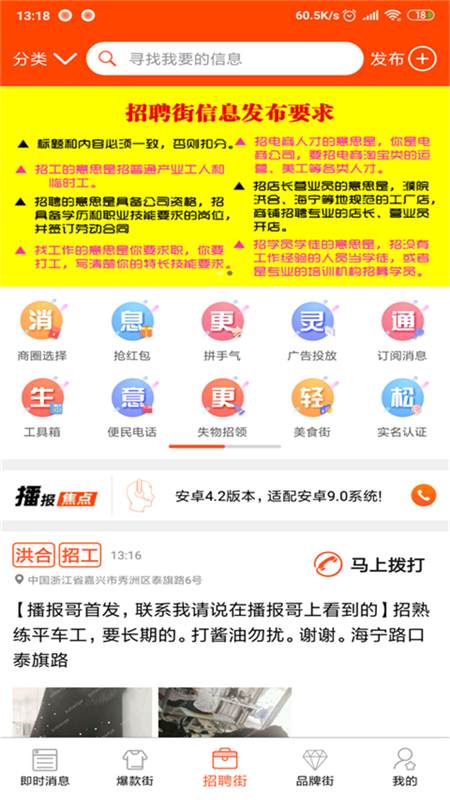 播报哥截图(3)