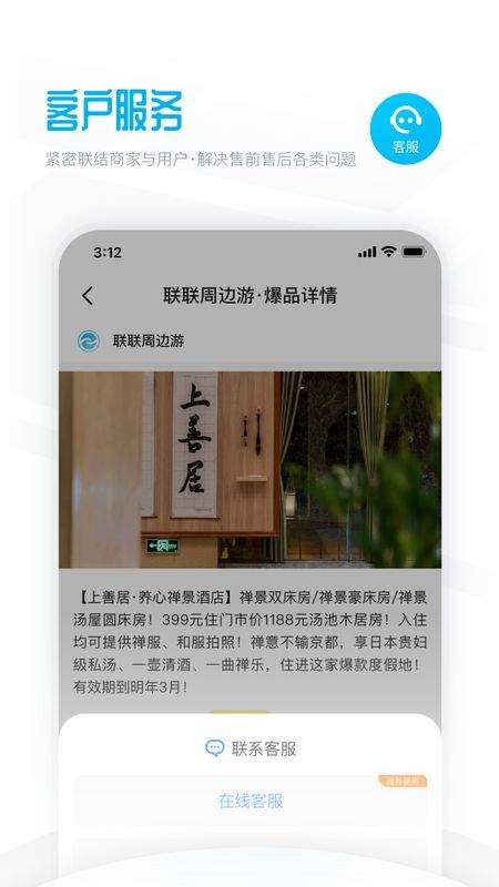 联联周边游截图(4)