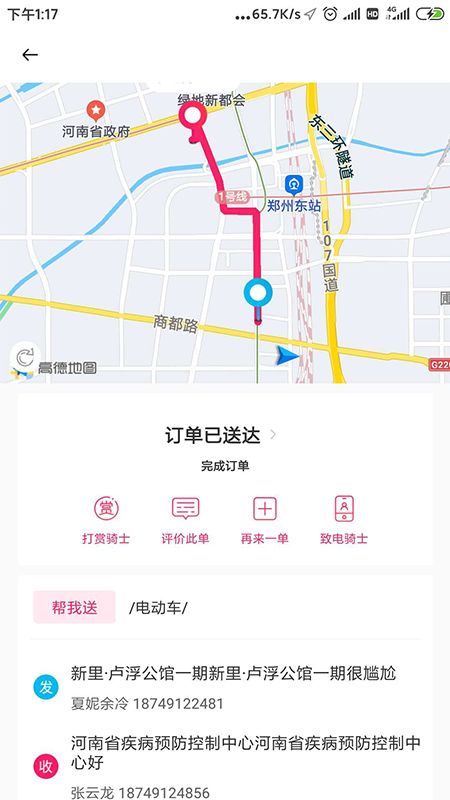 曹操跑腿截图(4)