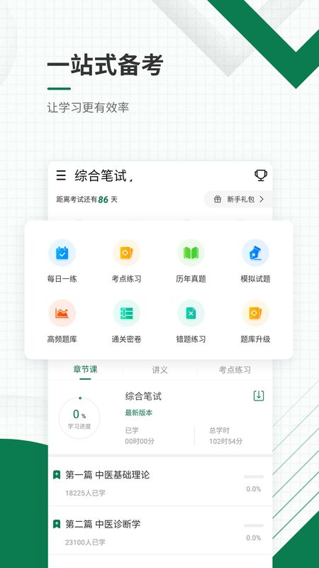 医学考试准题库截图(2)