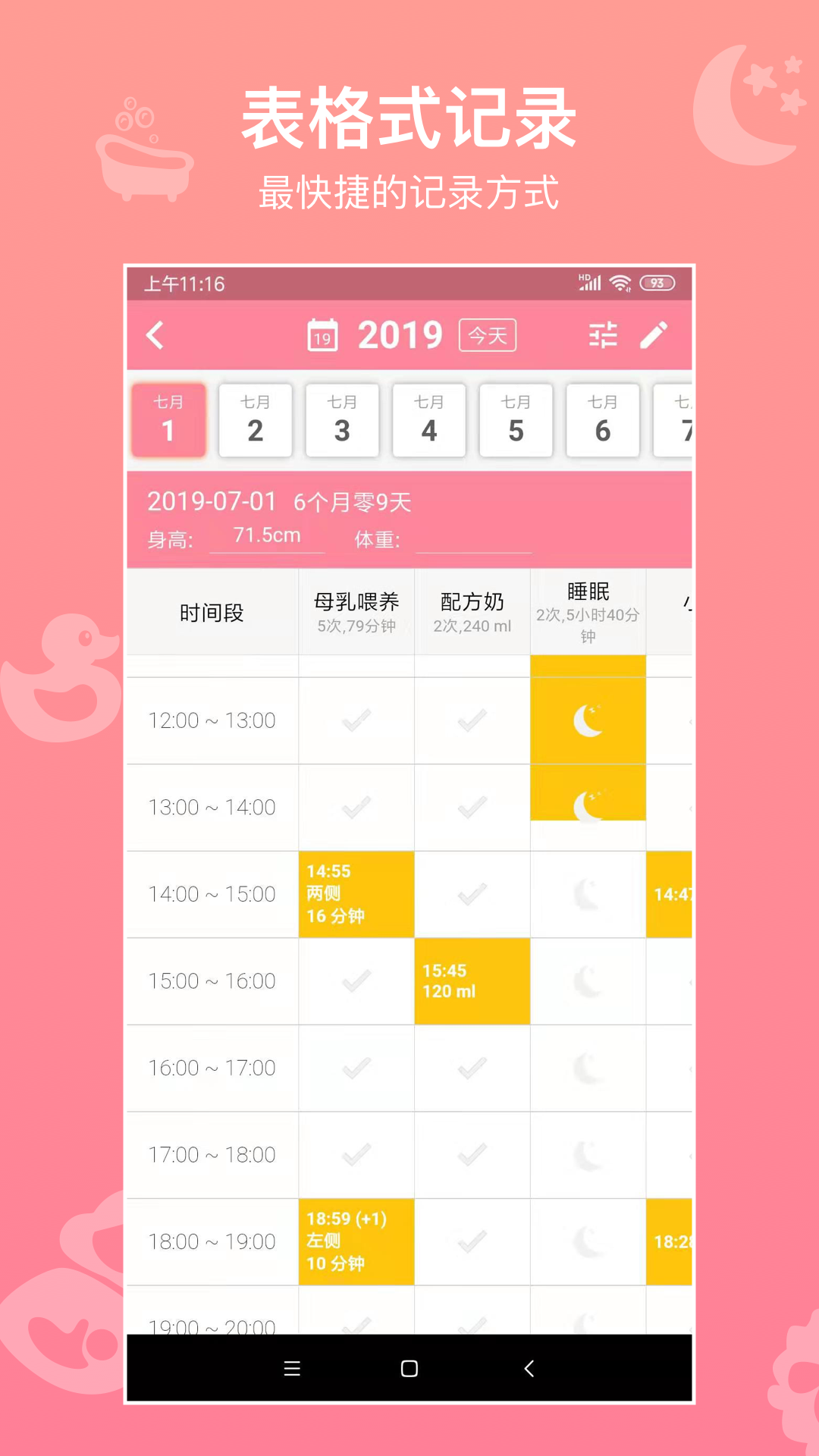 宝宝生活记录截图(2)