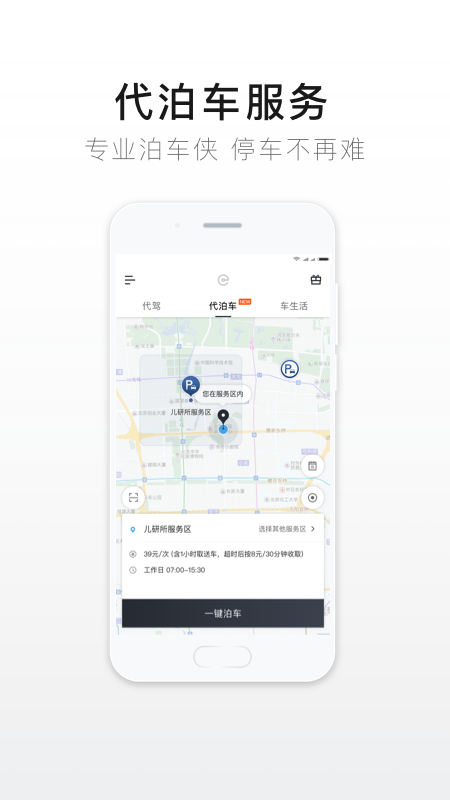 e代驾截图(5)