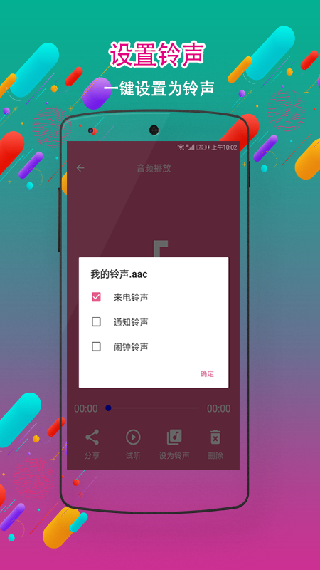 音频剪辑铃声制作截图(3)