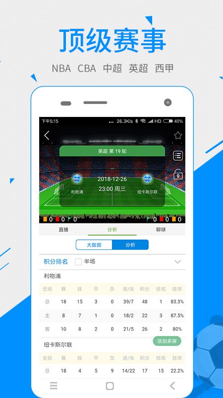 一比分体育直播截图(1)