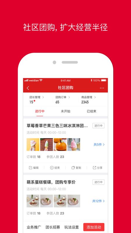 微店店长版截图(3)