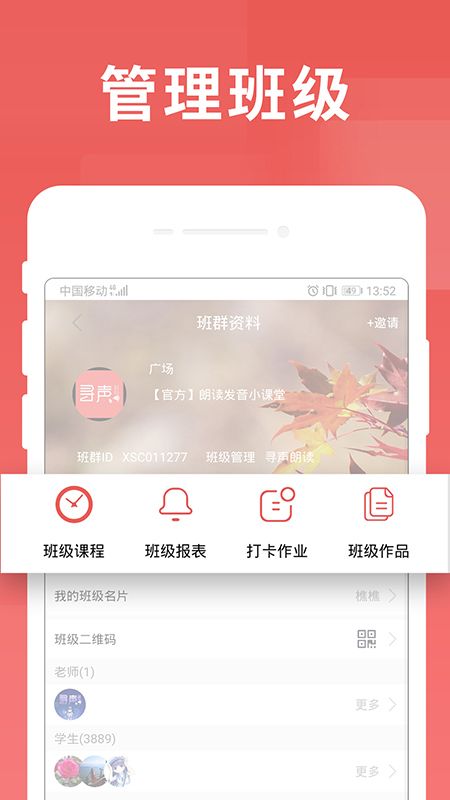 寻声朗读校园版截图(5)