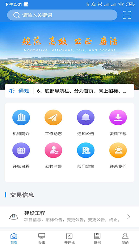 宜宾公共资源截图(1)