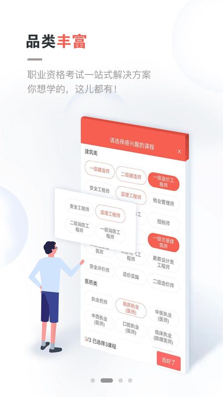 中业网校截图(2)