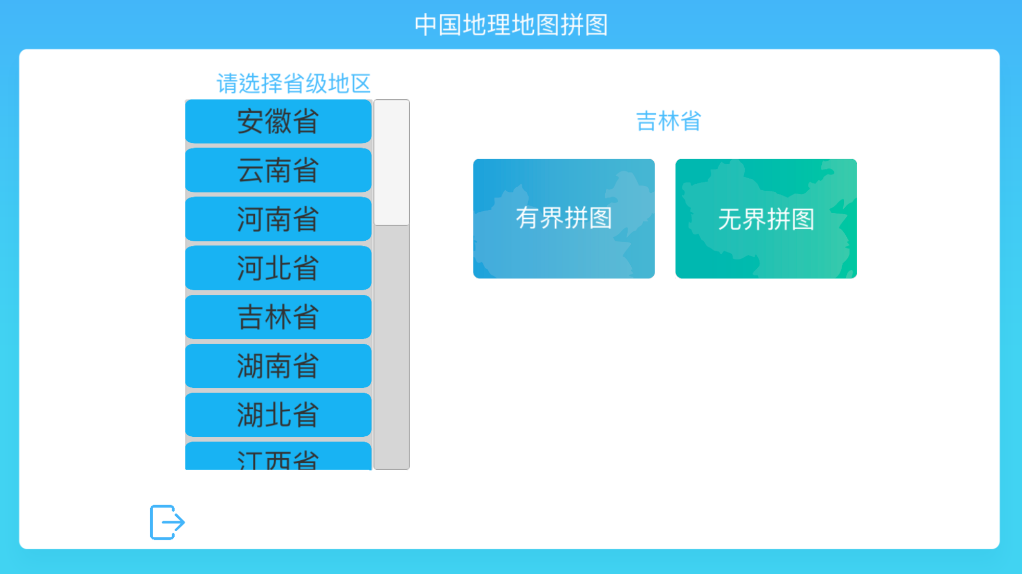 中国地理拼图_图片2