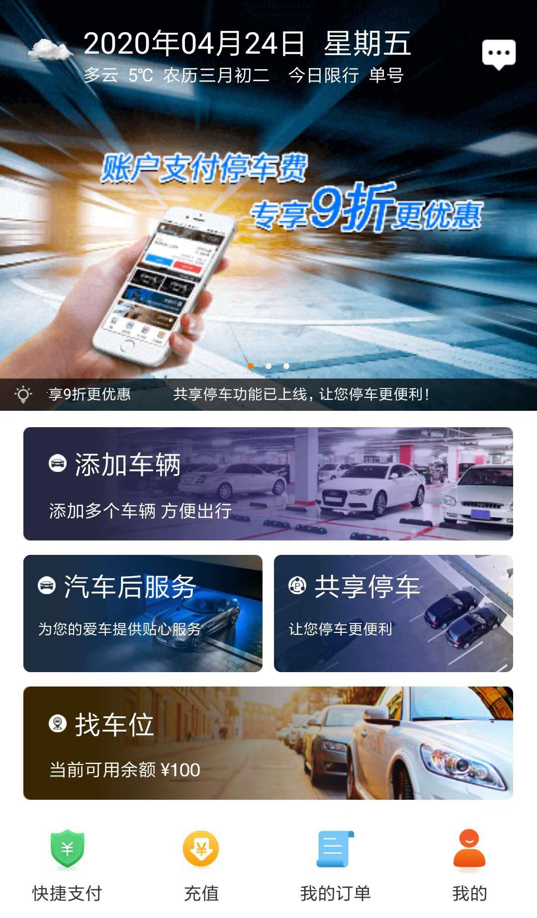 城泊通截图(1)