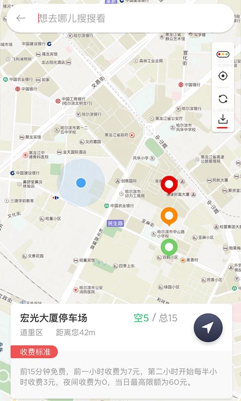 城泊通截图(2)