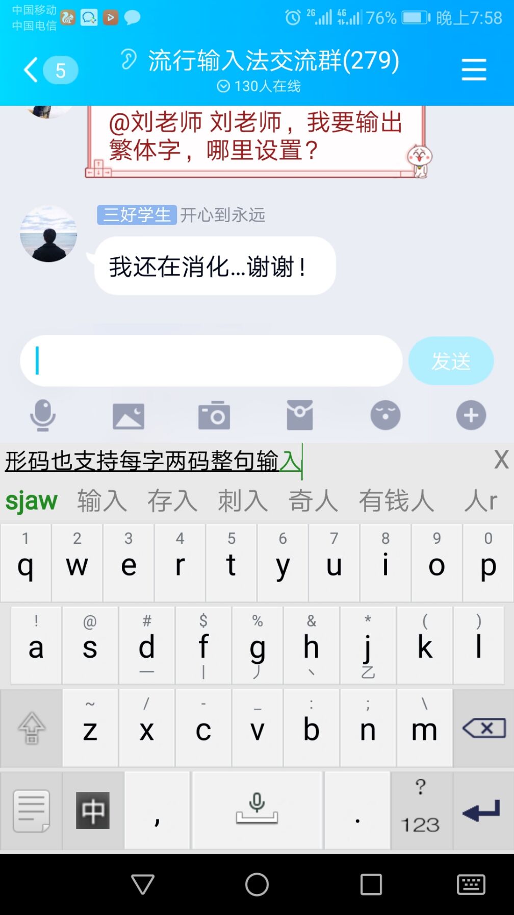 流行输入法截图(2)