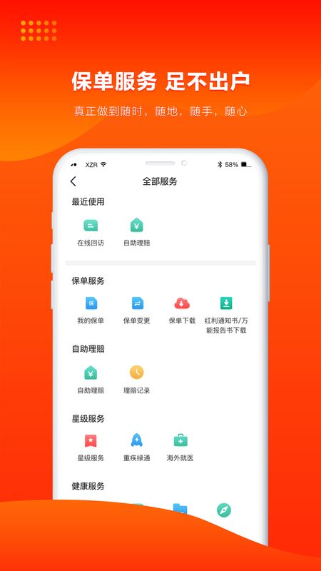 人保寿险管家截图(3)