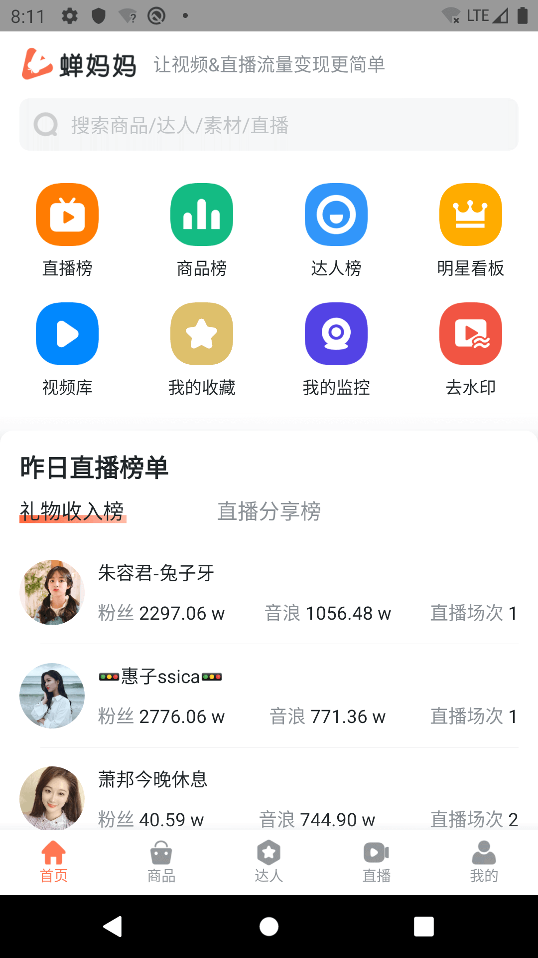 蝉妈妈_图片1