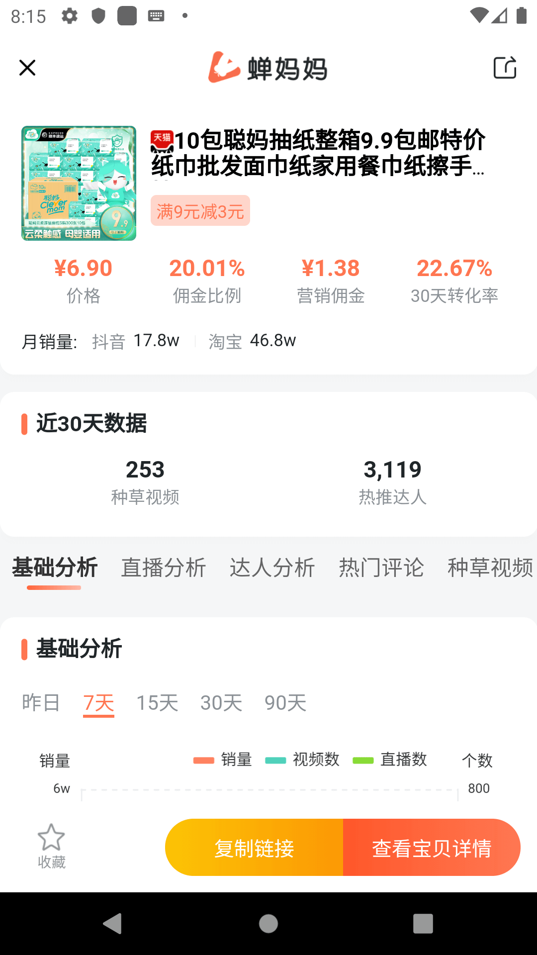 蝉妈妈_图片2