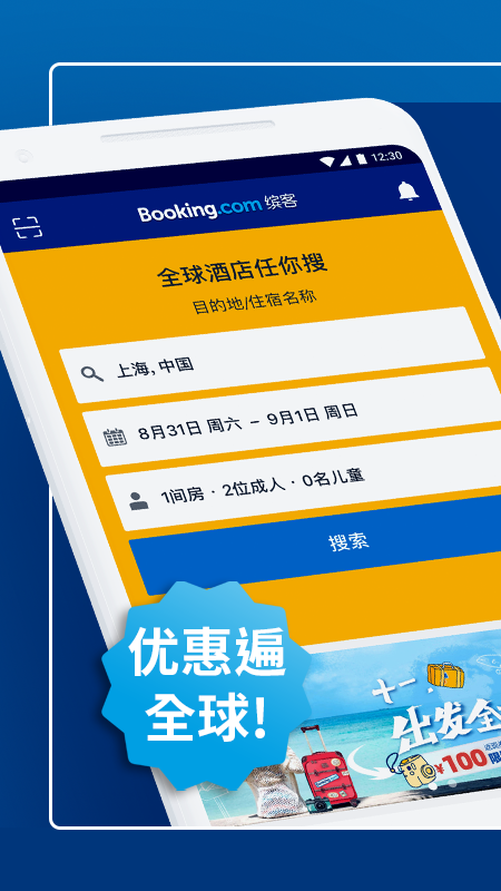 Booking.com缤客_图片1