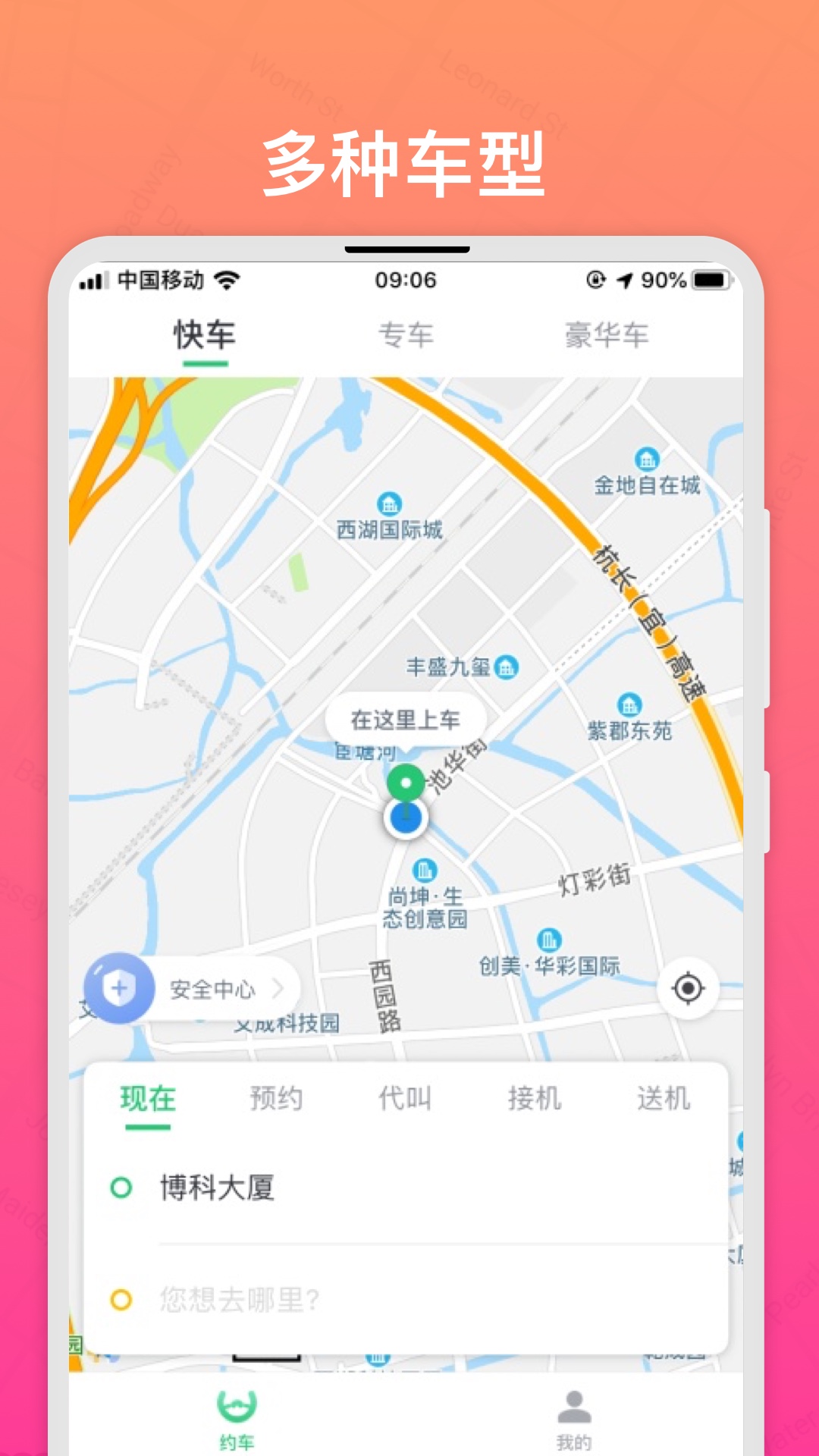 悟U出行截图(3)