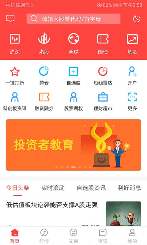 金元证券截图(2)