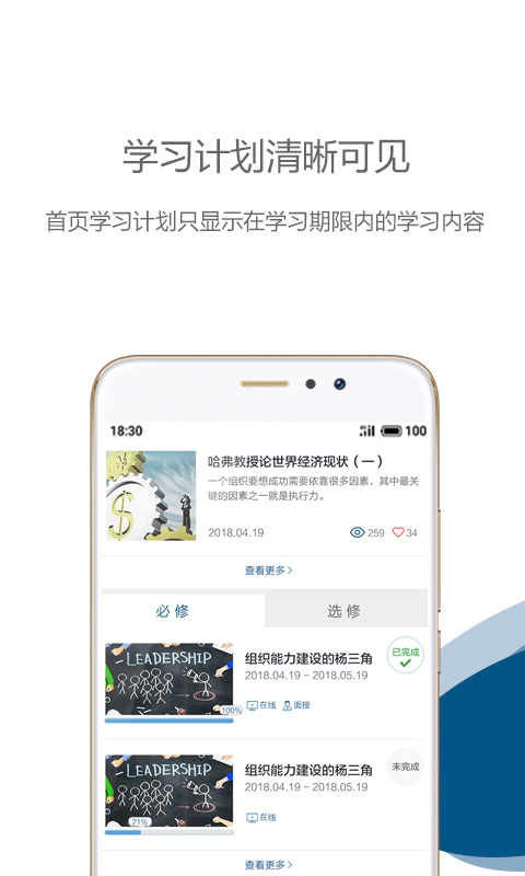 中欧移动商学院截图(2)