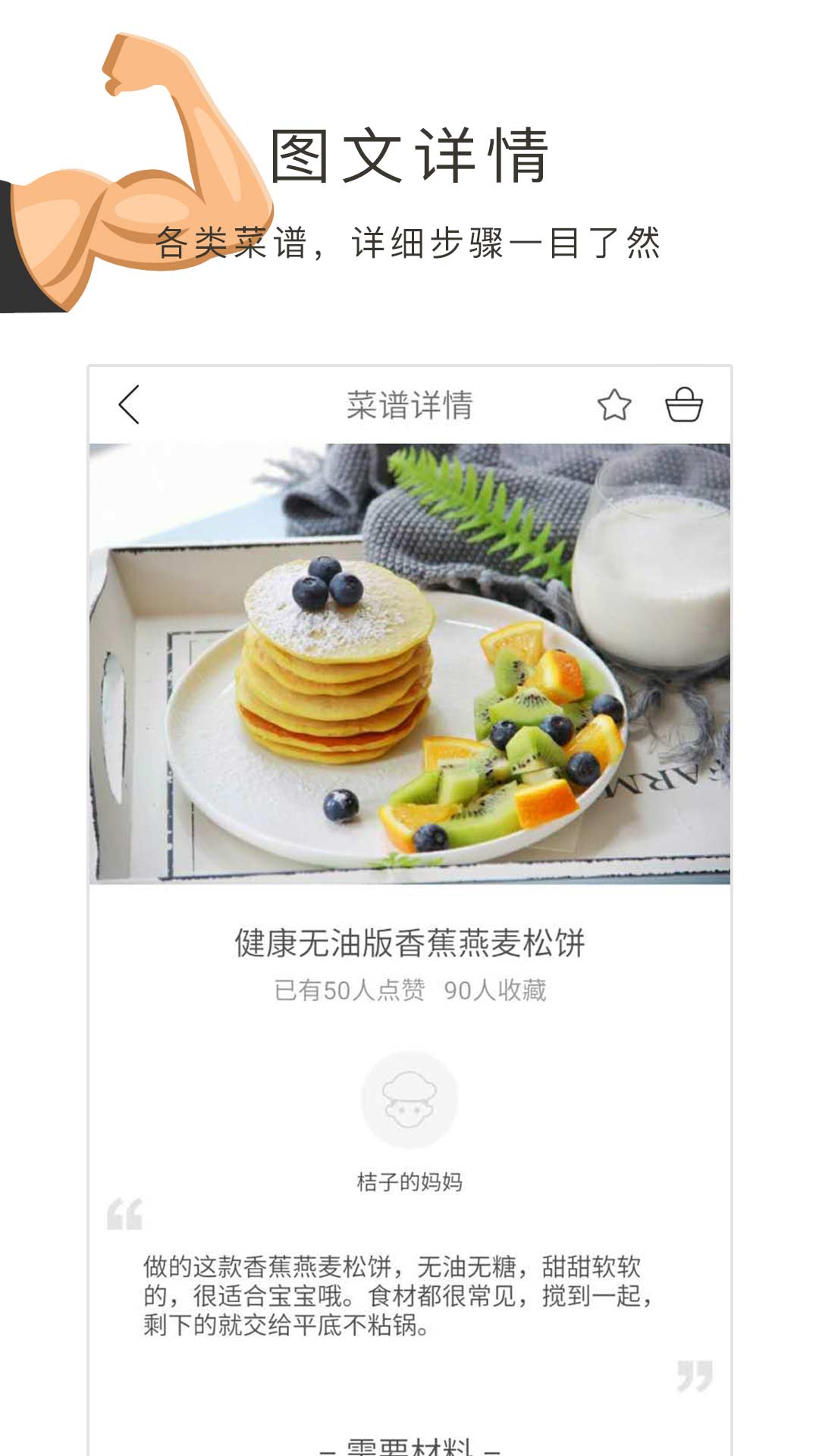 健身食谱截图(1)