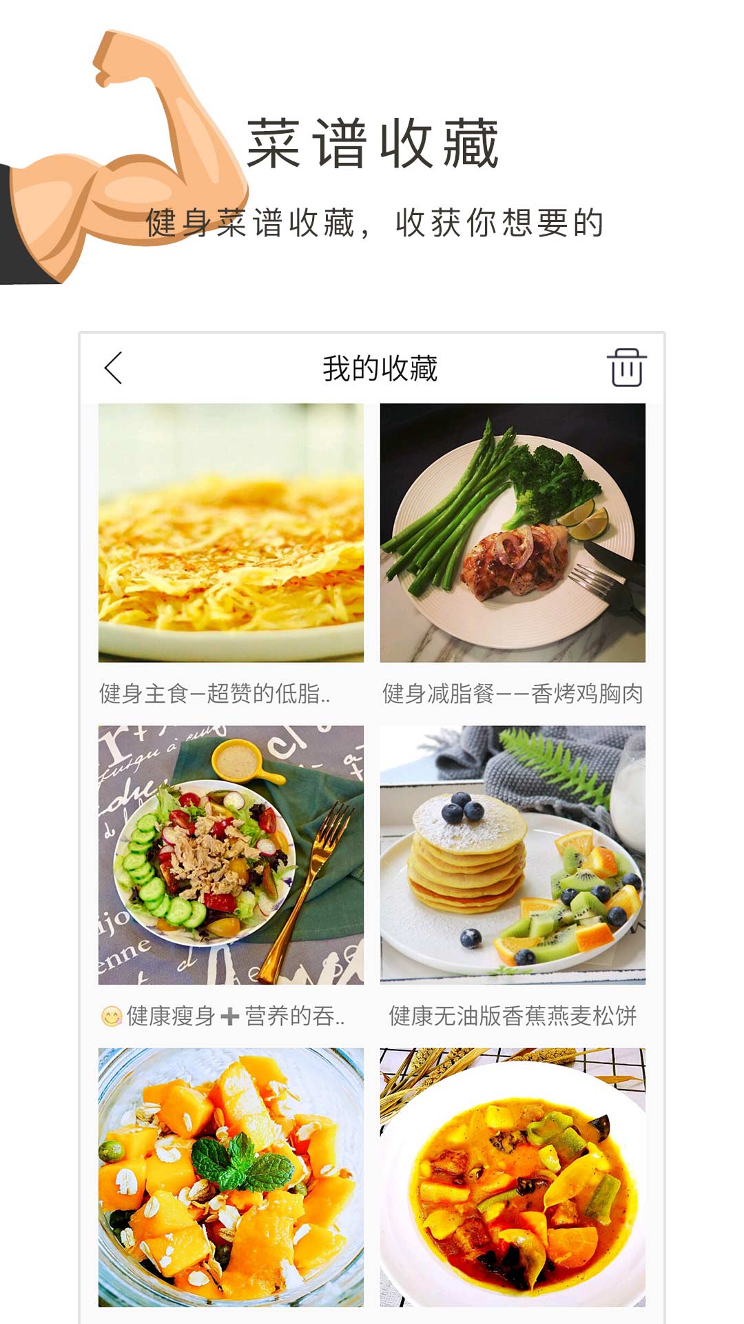 健身食谱截图(2)