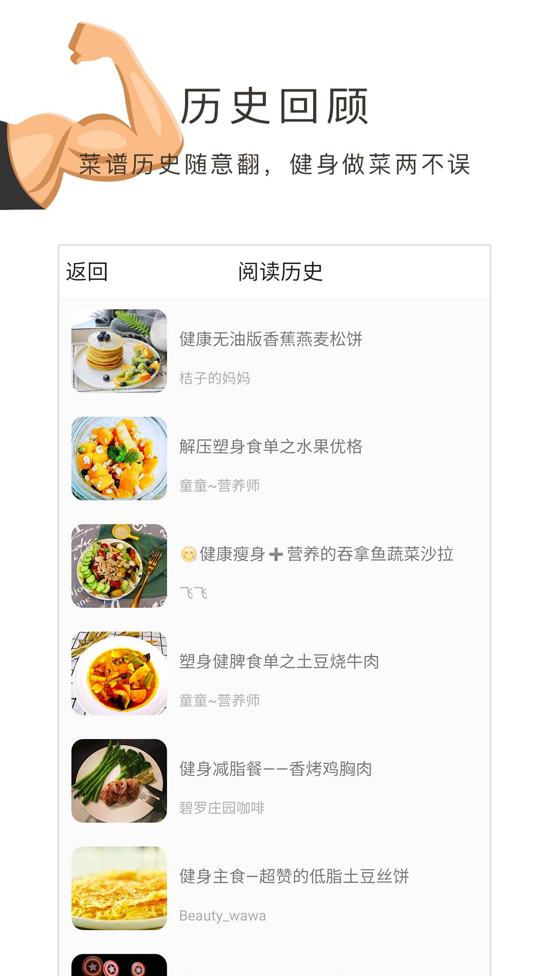 健身食谱截图(3)