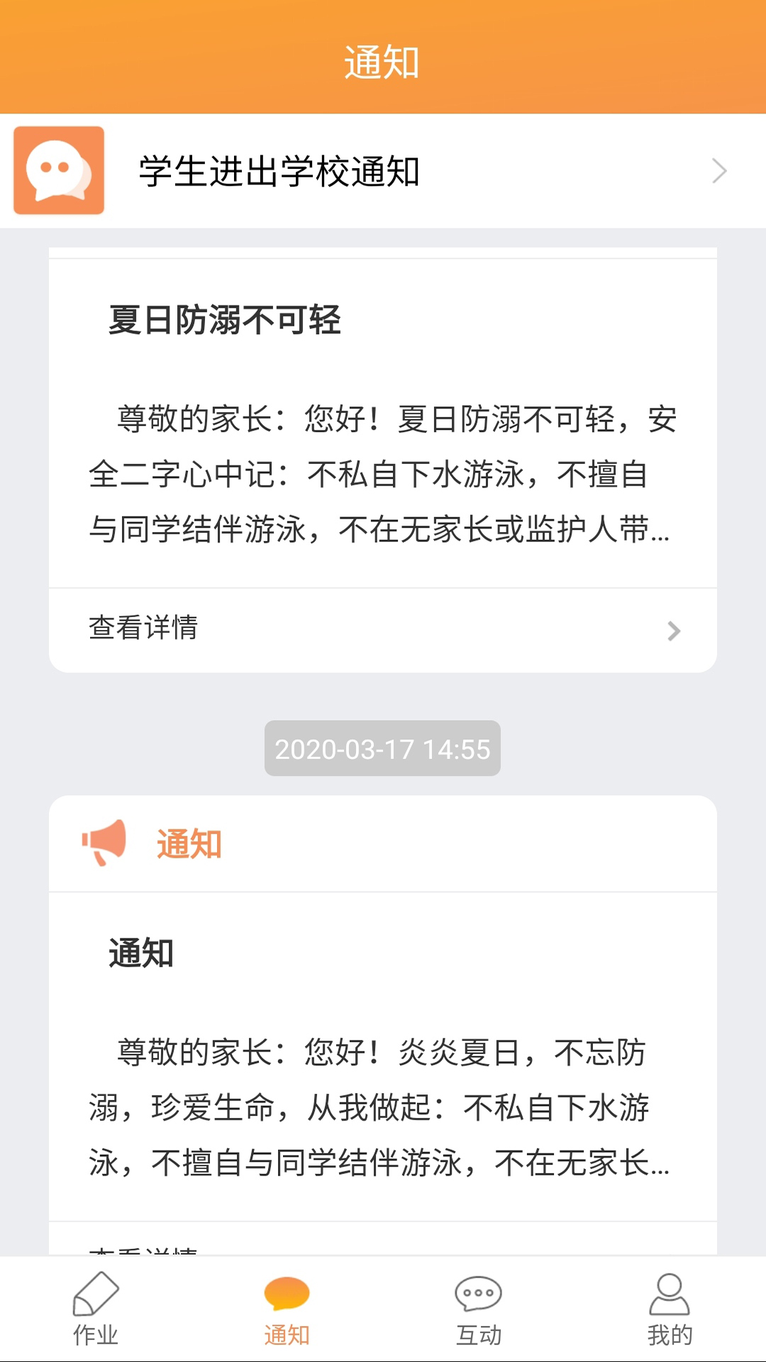 校云通家长端截图(2)