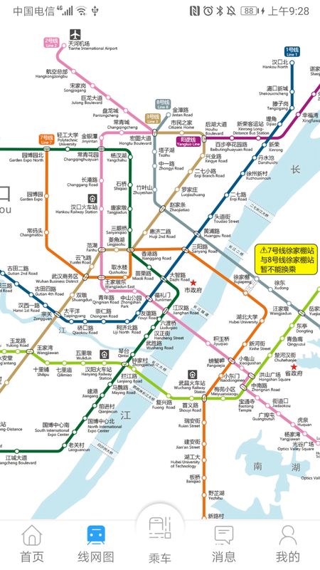 Metro新时代截图(2)