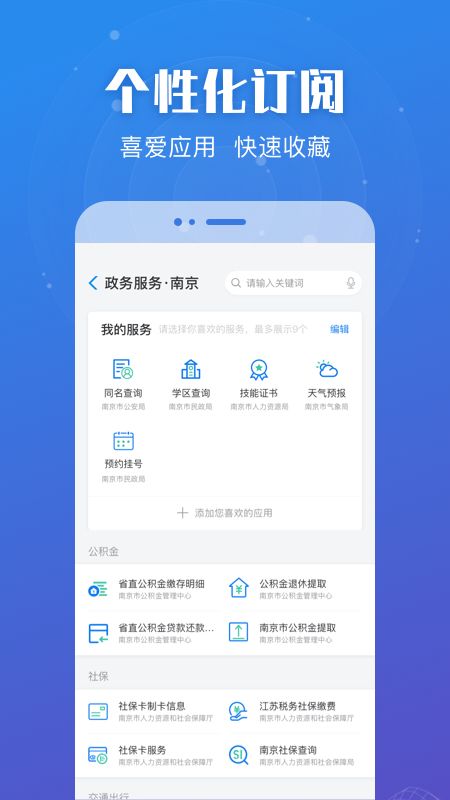 江苏政务服务截图(2)