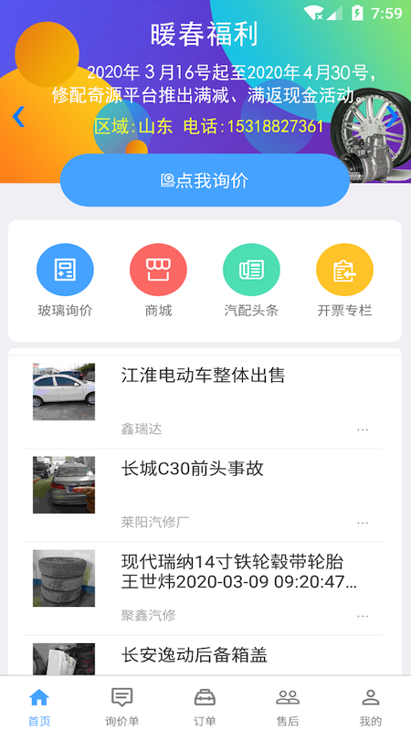 修配奇源截图(2)