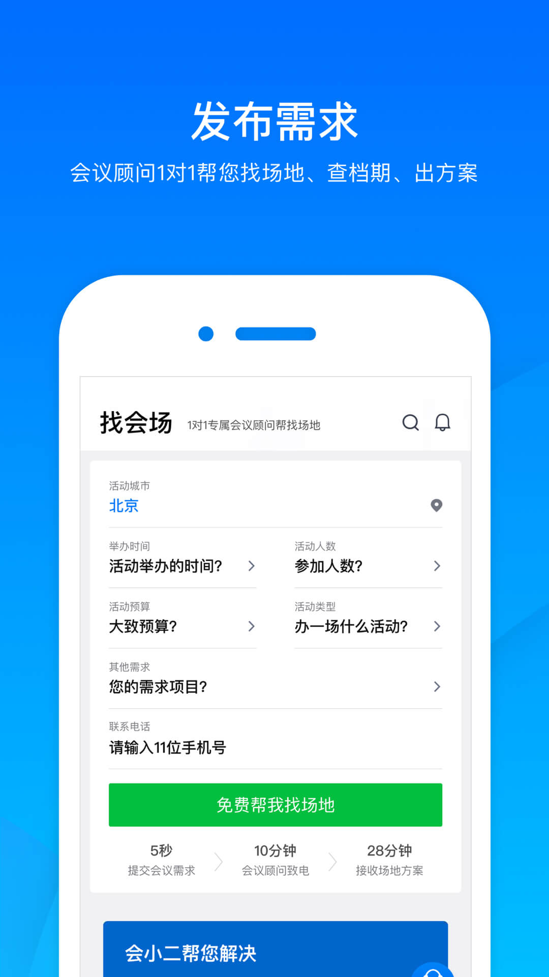 会小二截图(1)