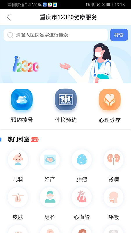 健康巴渝12320截图(1)