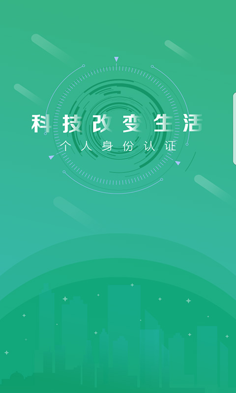 晟融身份认证截图(1)