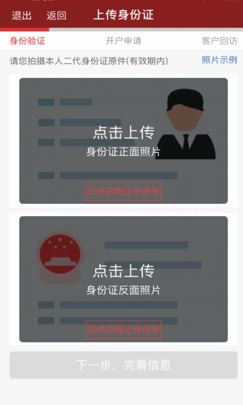 招商手机开户截图(2)