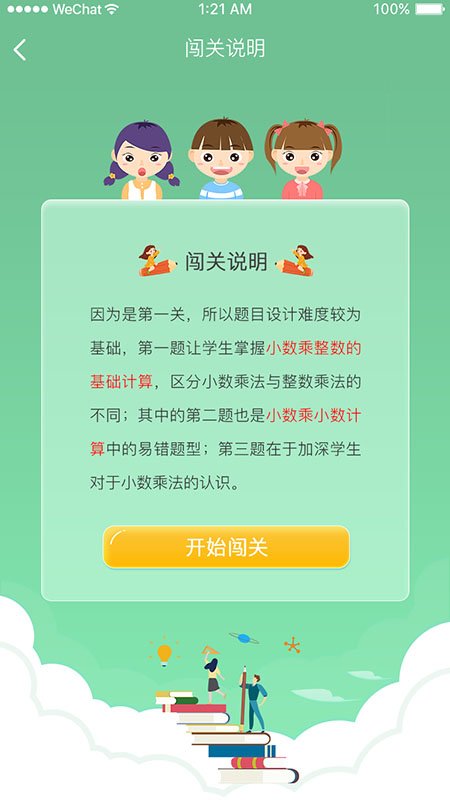 学尖生家长端_图片2