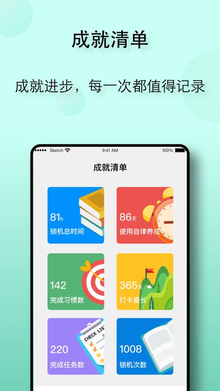 自律养成截图(5)