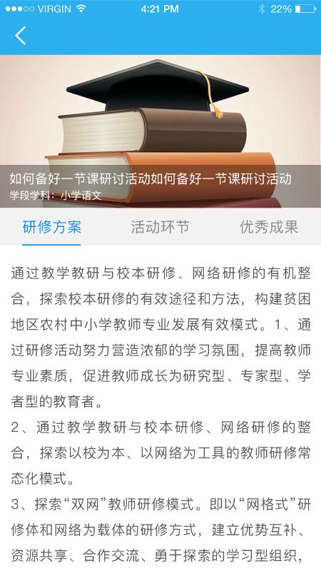 师学通截图(3)