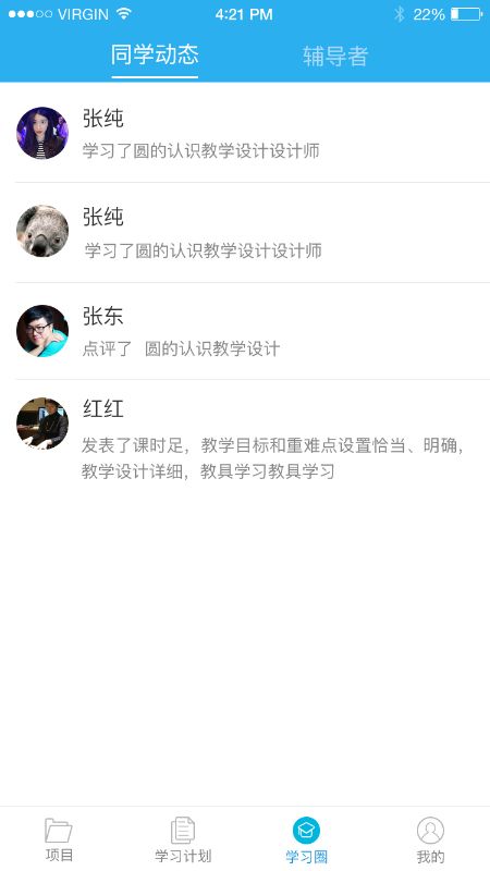 师学通截图(4)