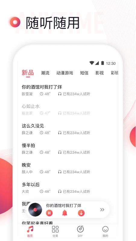 铃声来了截图(2)