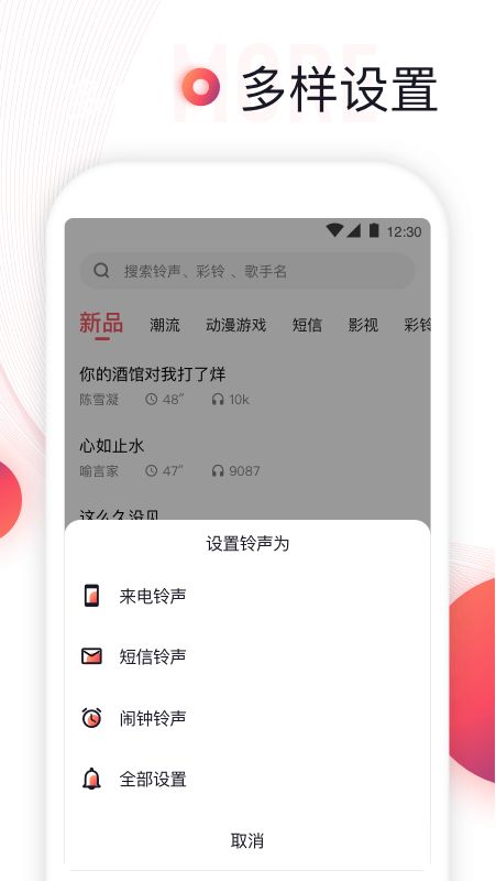 铃声来了截图(3)