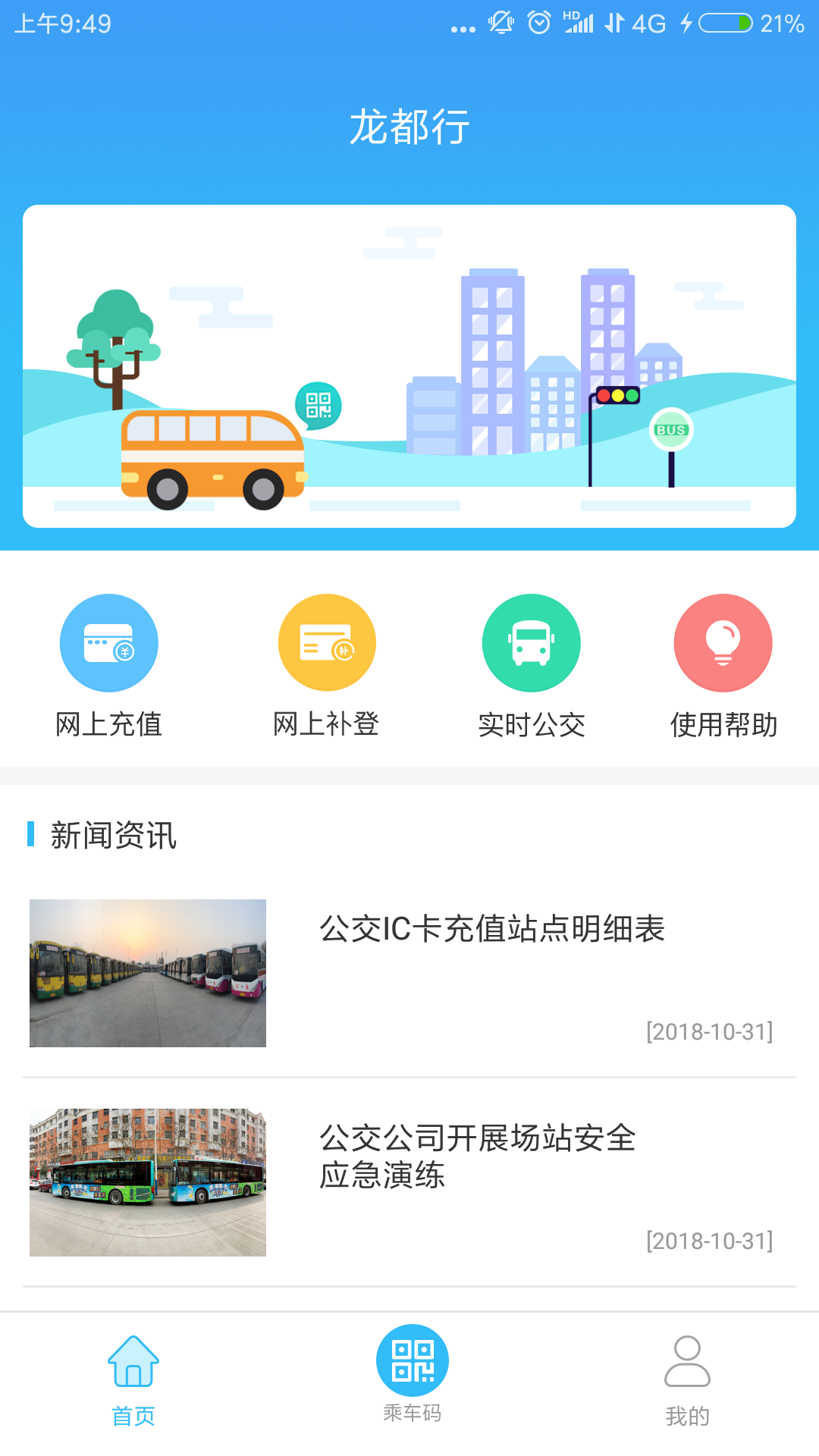 龙都行截图(1)