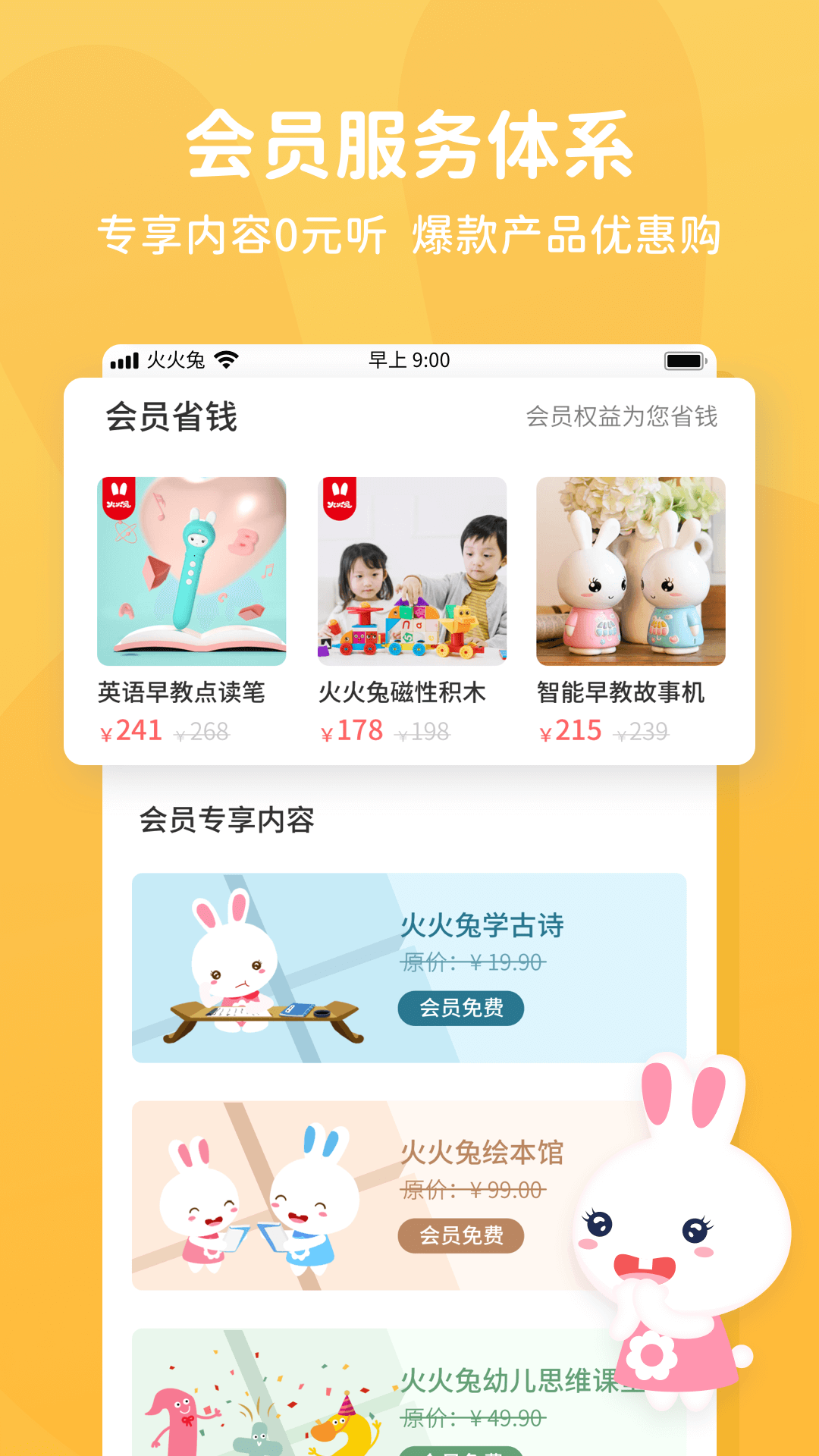 火火兔截图(3)