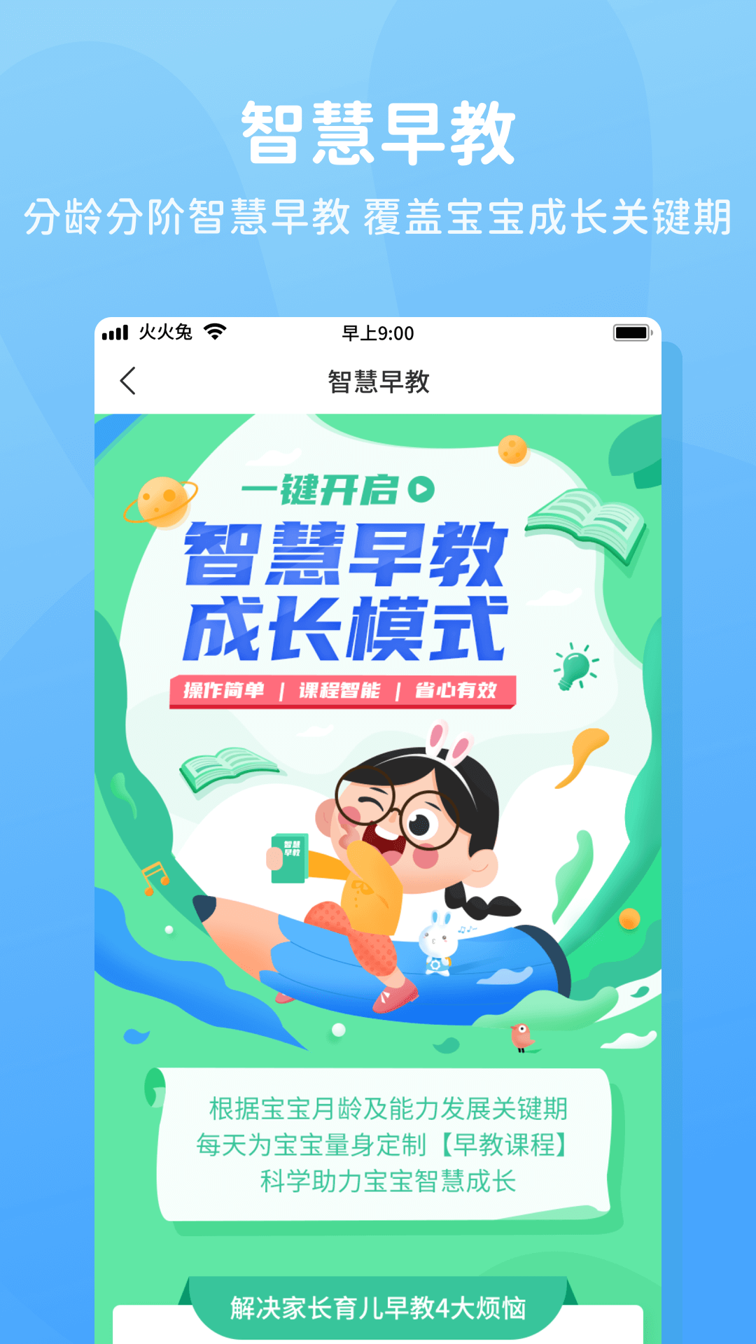 火火兔截图(4)