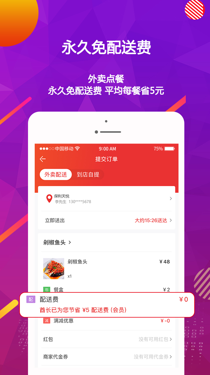 酋长外卖截图(1)